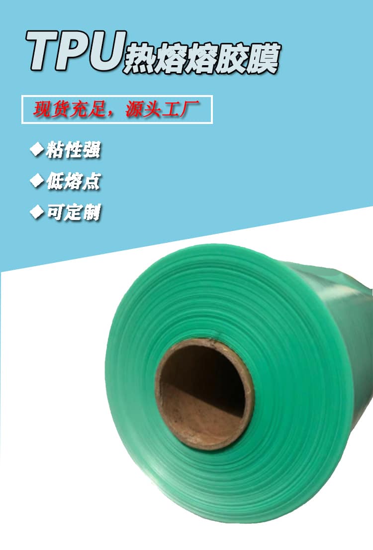 tpu薄膜，tpu薄膜生產(chǎn)廠家